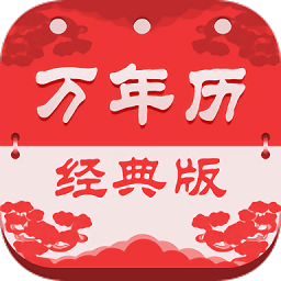 必用萬年歷