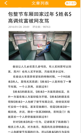 一起上頭條 v1.0 安卓版 3