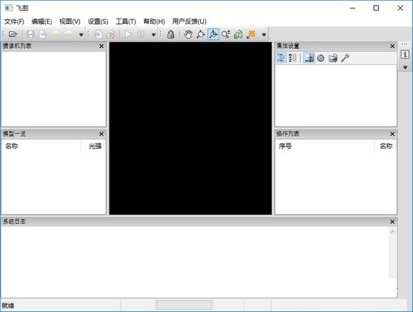 飛圖渲染器 v3.0 32位官方版 0