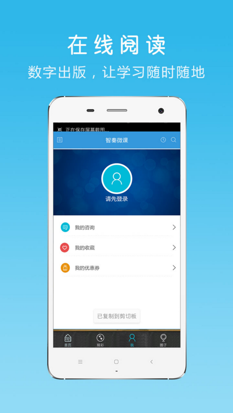 智秦微課手機版 v1.0.1 安卓版 1