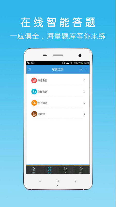 智秦微課手機版 v1.0.1 安卓版 2