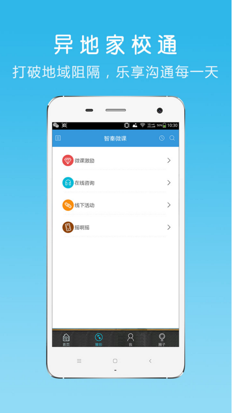 智秦微課手機版 v1.0.1 安卓版 3