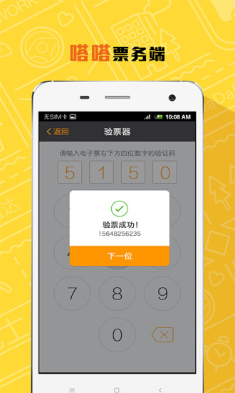 嗒嗒票務(wù) v1.0 安卓版 0