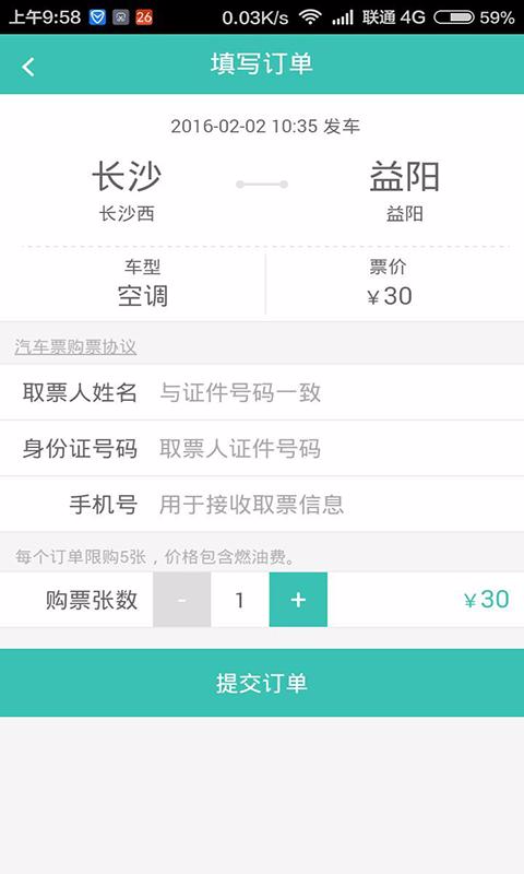湖南約租管家 v1.1 安卓版 1