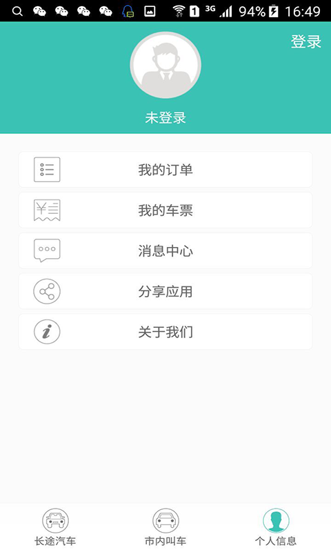 湖南約租管家 v1.1 安卓版 2