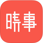 曉事