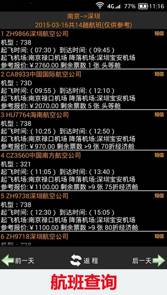 全國火車票實時查詢官方版 v10.58 安卓版 2