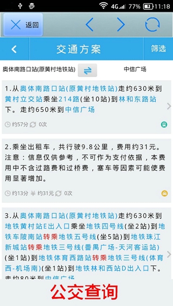 全國火車票實時查詢官方版 v10.58 安卓版 3