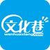 昆明文化巷
