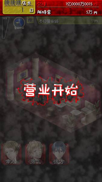 牛郎的危險(xiǎn)世界游戲(ホストのアブナイ世界) v1.0.1 中文版 1