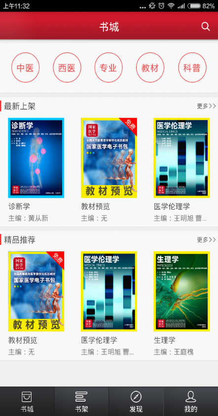 國家醫(yī)學(xué)電子書包app新版0