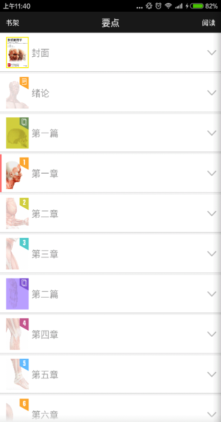 國家醫(yī)學(xué)電子書包app新版2