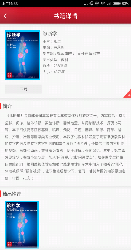 國家醫(yī)學(xué)電子書包app新版3