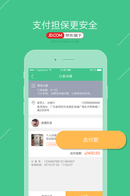 京東奪寶島客戶端 v5.5.0 安卓版 1