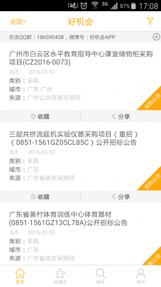 好機會 v1.3 安卓版 0