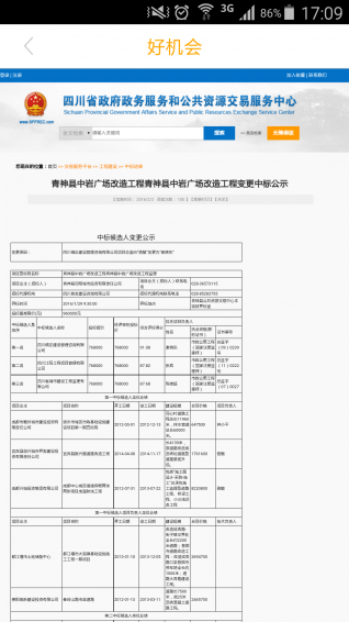 好機會 v1.3 安卓版 2
