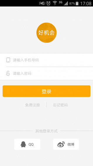 好機會 v1.3 安卓版 3