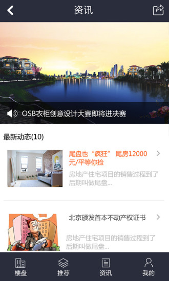 易鋪(房產(chǎn)交易) v1.0 安卓版 1