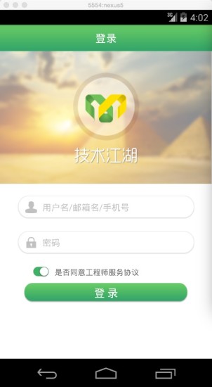 江湖工程師 v1.0.6 安卓版 0