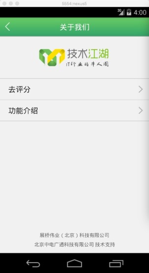 江湖工程師 v1.0.6 安卓版 1