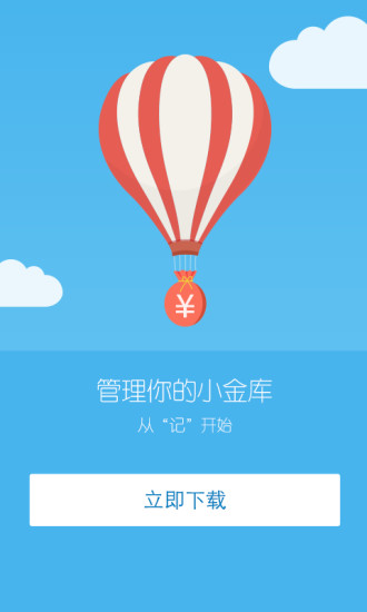9188記賬軟件 v2.9.4 安卓版 1