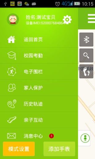 小叮童智能手表 v1.1.1 安卓版 1