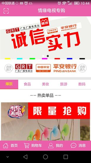 情緣電視專購 v1.1.0 安卓版 1