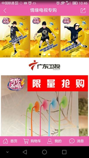 情緣電視專購 v1.1.0 安卓版 3