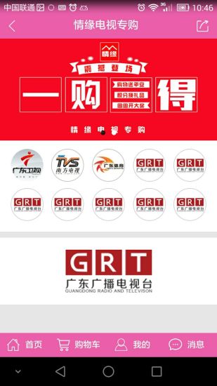 情緣電視專購 v1.1.0 安卓版 0