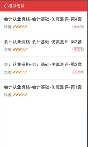 會計題庫 v2.0.0 安卓版 2