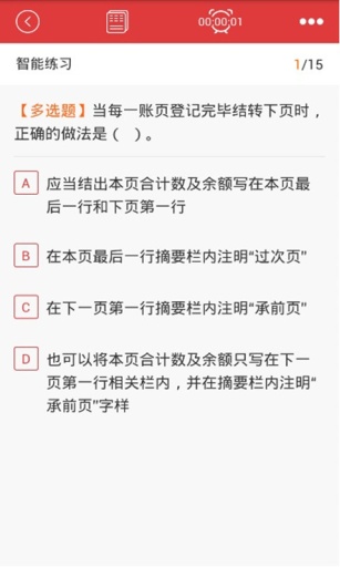 會計題庫 v2.0.0 安卓版 1