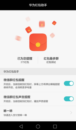 華為紅包助手軟件 v1.2.0 安卓版 0