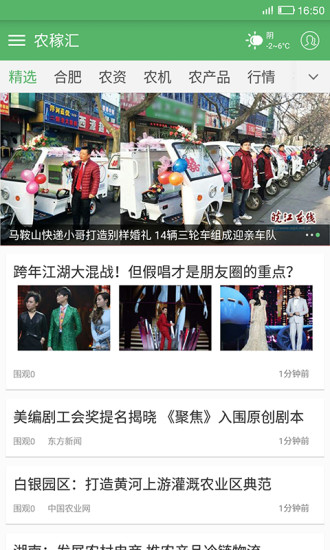 農(nóng)稼匯 v1.0.1 安卓版 1