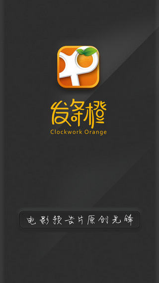 發(fā)條橙 v1.0.1 官網(wǎng)安卓版 2