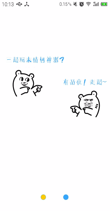 表情包神器手機(jī)版 v1.5 安卓版 0
