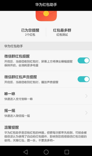 華為紅包助手軟件 v1.2.0 安卓版 1