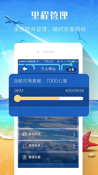 里程管家 v1.0.1 安卓版 0
