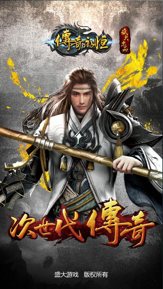 傳奇永恒管家 v0.9 安卓版 0