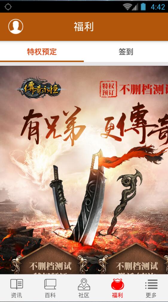 傳奇永恒管家 v0.9 安卓版 3
