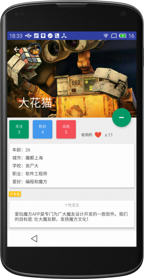 愛玩魔方 v1.1.0 安卓版 0