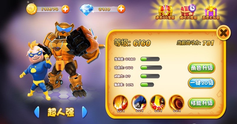 豬豬俠之百變英雄測(cè)試版
