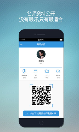 戴氏教學(xué)管理 v1.0 安卓版 0