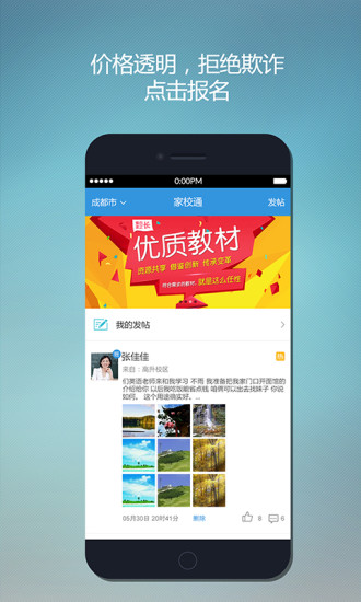 戴氏教學(xué)管理 v1.0 安卓版 1
