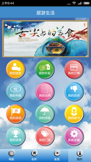 沈陽(yáng)居游(手機(jī)旅游平臺(tái)) v2.2 安卓版 0