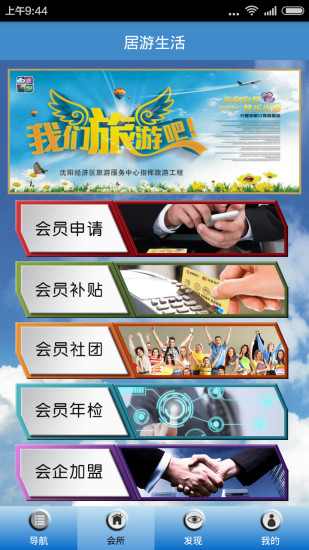 沈陽(yáng)居游(手機(jī)旅游平臺(tái)) v2.2 安卓版 1