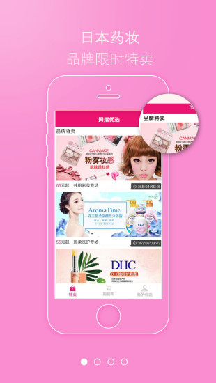 拇指優(yōu)選海購 v1.1.2 官網(wǎng)安卓版 4