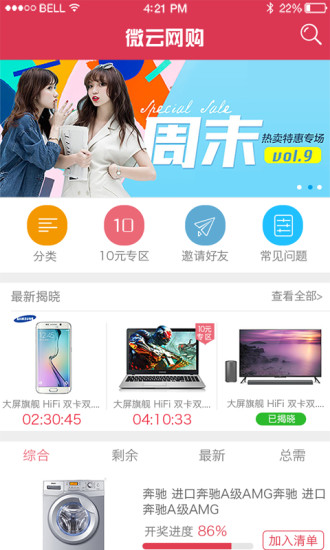 微云網(wǎng)購(gòu) v1.0.1 安卓版 0