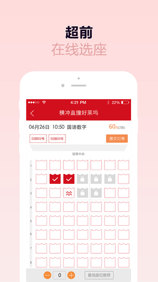 紅星電影(紅星影城app) v2.1.0 安卓版 0