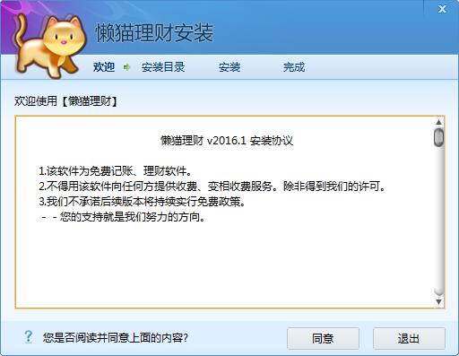 懶貓理財(cái)2016 v1.6 官方最新版 0