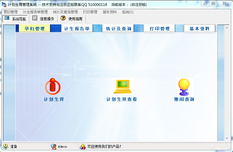 科羽計(jì)劃生育管理系統(tǒng) v1.0.1官方版 0